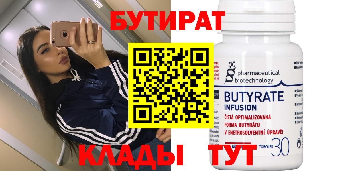 БУТИРАТ BDO 33%  Вход с VPN  Ликино-Дулёво 