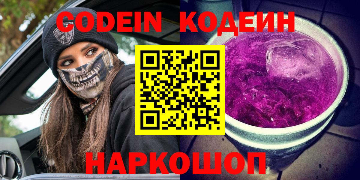 Кодеиновый сироп Lean напиток Lean (лин)  Codein напиток Lean (лин)  Ликино-Дулёво  Вход с VPN 